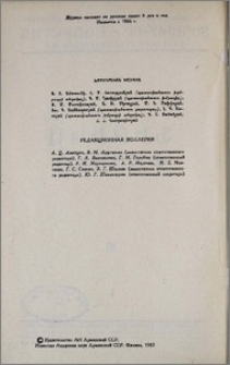 Редакционная коллегия