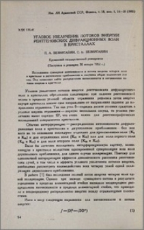 Угловое увеличение потоков энергии рентгеновских дифракционных волн в кристаллах