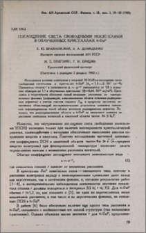 Поглощение света свободными носителями в облученных кристаллах n-GaP