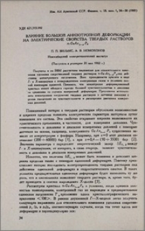 Влияние большой анизотропной деформации на электрические свойства твердых растворов n-GaAs1-xPx