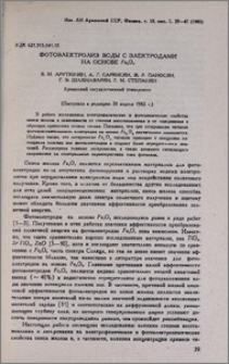 Фотоэлектролиз воды с электродами на основе Fe2O3