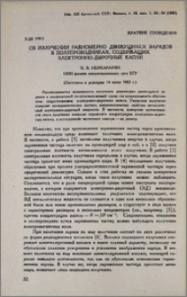 Об излучении равномерно движущихся зарядов в полупроводниках, содержащих электронно-дырочные капли