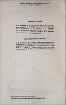 Редакционная коллегия