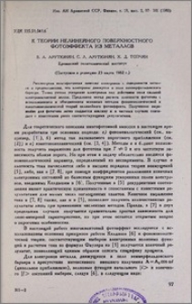 К теории нелинейного поверхностного фотоэффекта из металлов