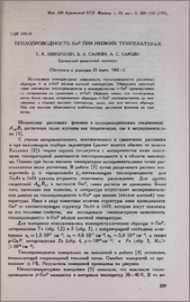Теплопроводность GaP при низких температурах
