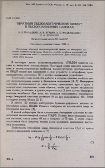 Обратный пьезоэлектрический эффект в пьезополимерных пленках