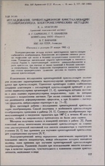 Исследование ориентационной кристаллизации полибромопрена электрометрическим методом