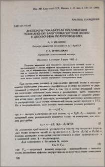 Дисперсия показателя преломления резонансной электромагнитной волны в двухзонном полупроводнике