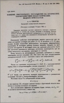 Влияние изотропного поглощения на оптические характеристики холестерических жидких кристаллов