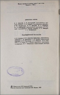 Редакционная коллегия