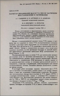 Характер образования фаз в TiO2 при ее частичном восстановлении и легировании