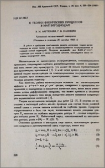 К теории физических процессов в магнитодиодах