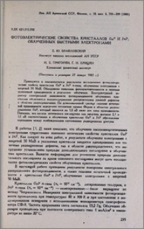 Фотоэлектрические свойства кристаллов GaP и InP, облученных быстрыми электронами