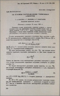 Об угловом распределении тормозных γ-квантов