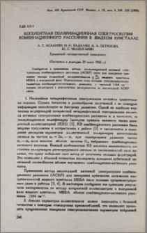 Когерентная поляризационная спектроскопия комбинационного рассеяния в жидком кристалле