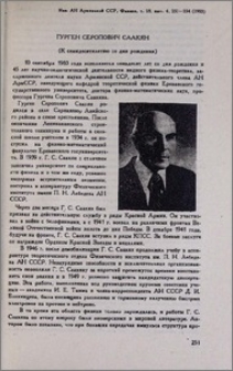 Гурген Серопович Саакян (К семидесятилетию со дня рождения)