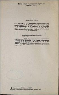 Редакционная коллегия