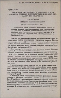 Межзонное экситонное поглощение света в тонких пленках в присутствии резонансного лазерного излучения