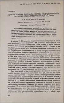 Циклотронная раскачка полей, индуцированных потоком осцилляторов в слое плазмы
