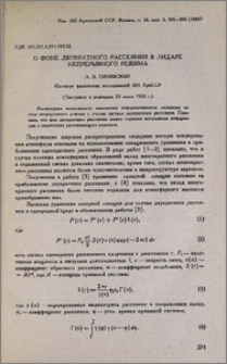 О фоне двукратного рассеяния в лидаре непрерывного режима
