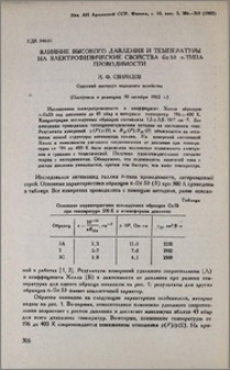 Влияние высокого давления и температуры на электрофизические свойства GaSb n-типа проводимости