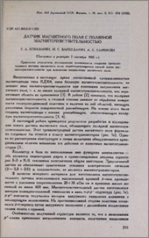 Датчик магнитного поля с полярной магниточувствительностью
