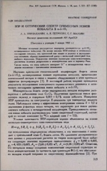 ЭПР и оптический спектр примесных ионов кобальта в α-LiIO3