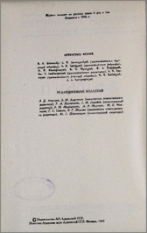 Редакционная коллегия