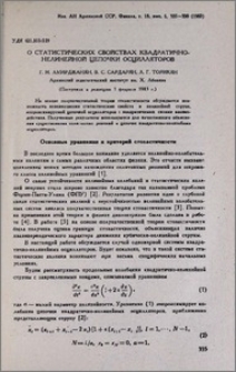 О статистических свойствах квадратично-нелинейной цепочки осцилляторов