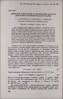 Движение электронов в сферической области Дебая бесстолкновительной плазмы