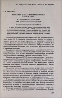 Кинетика роста эпитаксиальных пленок LiNbO3