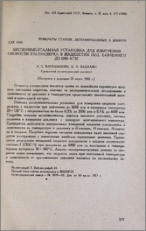 Экспериментальная установка для измерения скорости ультразвука в жидкостях под давлением до 6000 атм