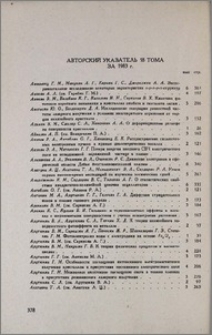 Авторский указатель 18 тома за 1983 г.