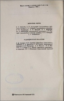 Редакционная коллегия
