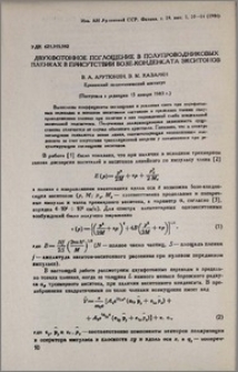 Двухфотонное поглощение в полупроводниковых пленках в присутствии бозе-конденсата экситонов