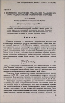 О тормозном излучении продольных плазменных волн подтепловыми электронами в плазме