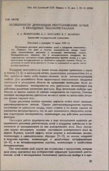 Особенности дифракции рентгеновских лучей в кварцевых монокристаллах
