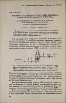 Влияние давления на ориентацию директора нематического жидкого кристалла