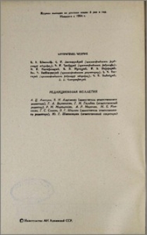 Редакционная коллегия