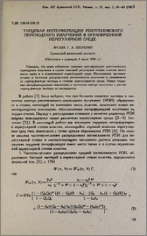 Торцевая интерференция рентгеновского переходного излучения в ограниченной нерегулярной среде