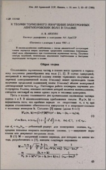 К теории тормозного излучения электронных ленгмюровских волн в плазме