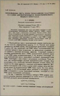 Прохождение света через трехслойную пластинку со слоем диспергирующего холестерического жидкого кристалла