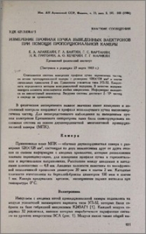 Измерение профиля пучка выведенных электронов при помощи пропорциональной камеры