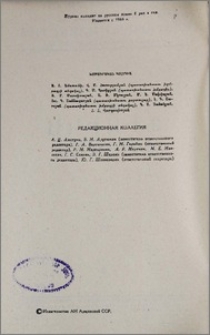 Редакционная коллегия