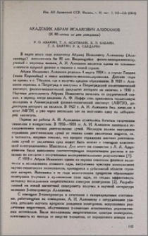 Академик Абрам Исаакович Алиханов (К 80-летию со дня рождения)