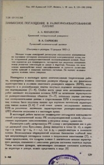 Примесное поглощение в размерно-квантованной пленке
