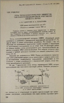 Роль термоэлектрических эффектов при электрожидкофазной эпитаксии ниобата лития