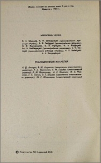 Редакционная коллегия