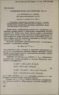 Уравнения Блоха для перехода 1/2-1/2