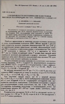 О возможности фотоэмиссии электронов высокой поляризации из GaAs, покрытого слоем EuS